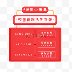 店铺公告公告图片_618预售店铺公告