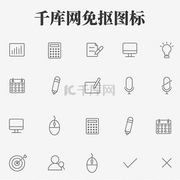 office2015图片_UI简洁灰色线条商务办公室图标