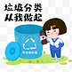 上海垃圾分类可回收垃圾