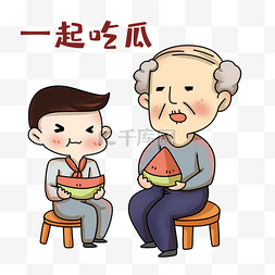 老人图片_重阳节吃瓜表情包