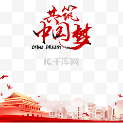 中国天安门海报图片_红色中国梦