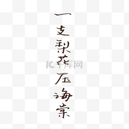 文字诗词