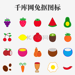 美味水果图标图片_美味扁平水果食物生鲜生活图标