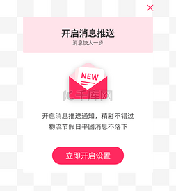 app消息弹窗图片_红色系电商app消息推送弹窗
