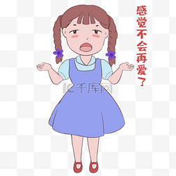 女生不会再爱了表情