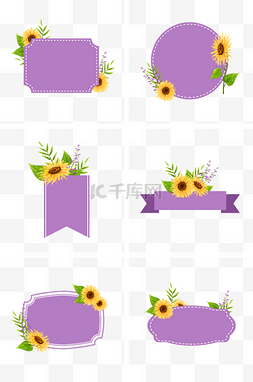 黄色紫色标题框图片_向日葵文本框组图