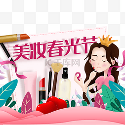 春天清新banner图片_电商淘宝美妆春光节