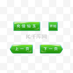 绿色游戏按钮下载
