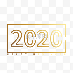 2020快乐图片_金线艺术创意2020字体
