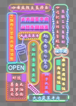 香港夜市图片_港风发光霓虹店标