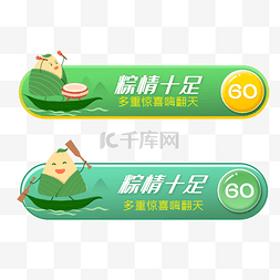 火banner图片_端午节绿色按钮