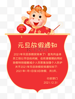 过春节假期图片_元旦春节过年放假通知