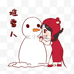 鼠年堆雪人表情包