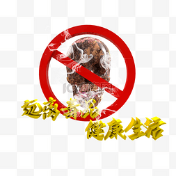 海报紫禁城图片_C4D骷髅头禁止涉毒警示