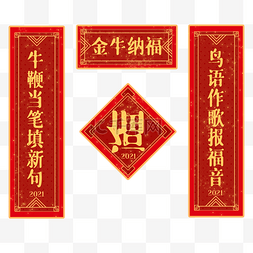 2021新年牛年对联