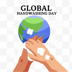 卫生防护图片_global handwashing day洗手卫生防护