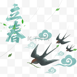 传统二十四节气之立春飞翔的燕子