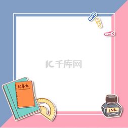 培训班文具边框11