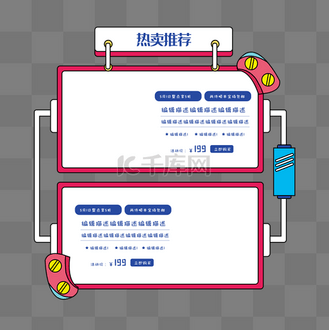 电商卡通版产品推介两栏