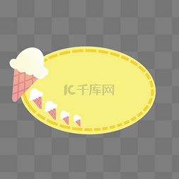 框甜品图片_冰淇淋黄色边框