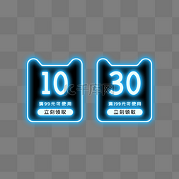 霓虹灯天猫头优惠券