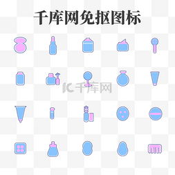 彩色化妆品图标矢量UI