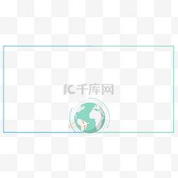 蓝底文字框图片_绿色地球简约边框png图片素材