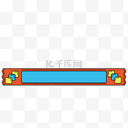 涂鸦撞色标题框