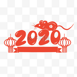 2020年鼠年红色剪纸老鼠