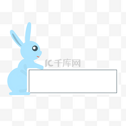 卡通蓝色兔子图片_蓝色兔子边框