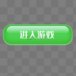 按钮卡通绿色图片_进入游戏图标