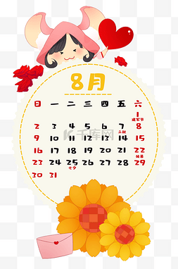 2020鼠年日历8月