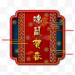 鼠年中国风装饰