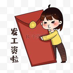 设计师发工资啦表情