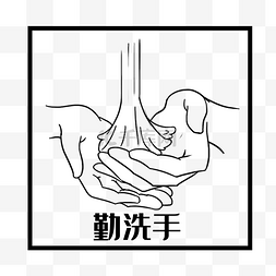 防霉抗菌标志图片_疫情防控勤洗手