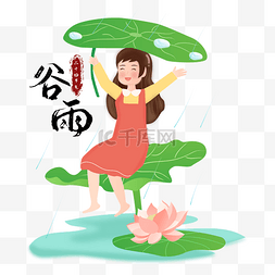 荷叶上的女孩图片_谷雨坐在荷叶上的女孩矢量图