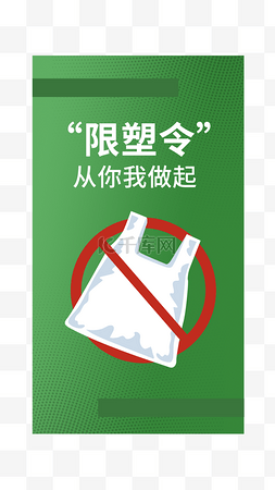 塑料袋限塑令