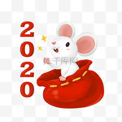 手绘2020图片_卡通2020年的鼠标图像