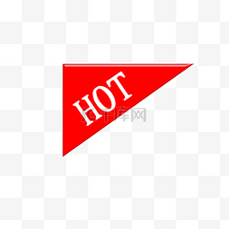 促销hot图片_电商产品热卖HOT标签