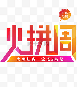 vs火拼图片_火拼周