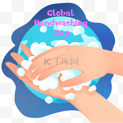 全球洗手日之洗手示范