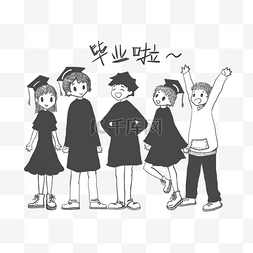 毕业季学生