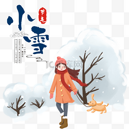 卡通小雪节气图片_卡通的小雪节气