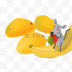 香蕉芒果和老鼠