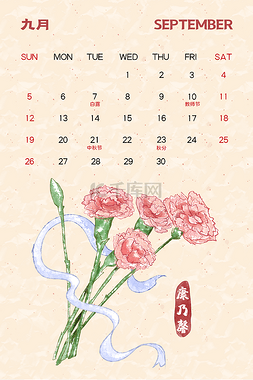 新年祝福图片中国风图片_2021年9月植物月历