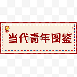 复古画布banner