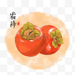 水彩柿子图片_霜降水彩柿子