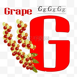 葡萄手绘水果与字母g