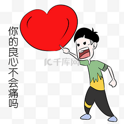 男孩良心表情包