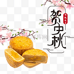 贺中秋月饼